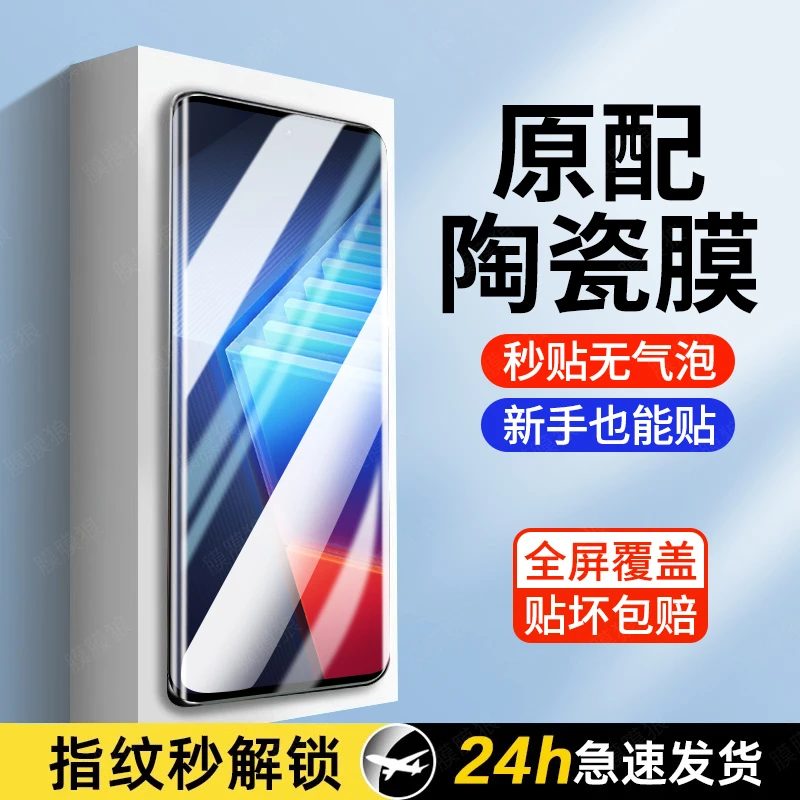 vivoiqoo10pro微晶陶瓷膜iqoo10pro手机膜vivo全屏新款钢化保护膜