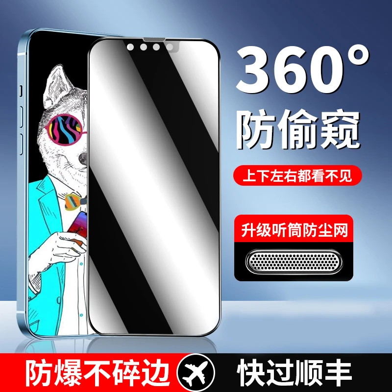 苹果15防窥膜360度防偷窥iphone14/13/12钢化膜xr全屏防尘手机膜