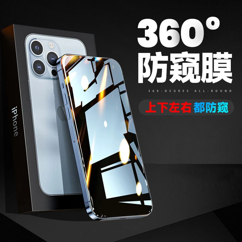 适用苹果14防窥钢化膜全屏覆盖iPhone13/12/11promax防摔XR手机膜