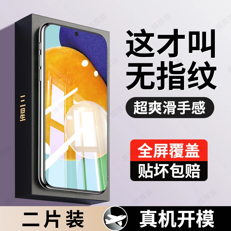 三星a52全屏钢化膜Galaxy防摔防指纹抗蓝光玻璃保护膜a52手机贴膜