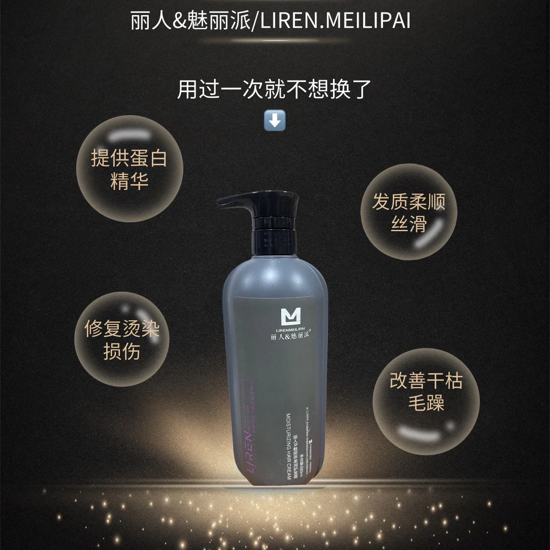 丽人&魅丽派柔润护发霜洗护套