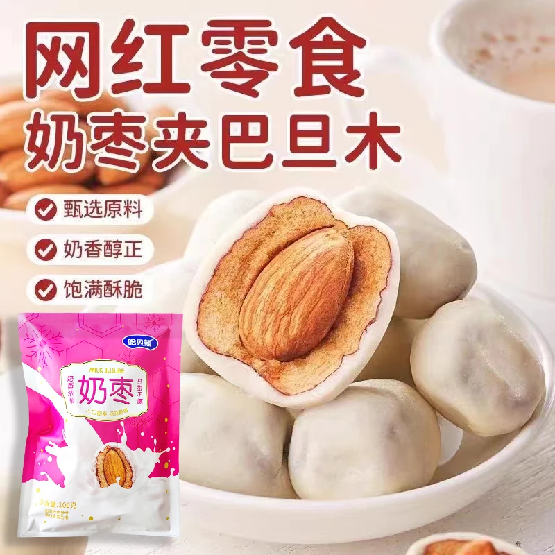 【独立包装】哈贝熊100g奶枣巴旦木夹心奶香美味网红甄选奶枣即食