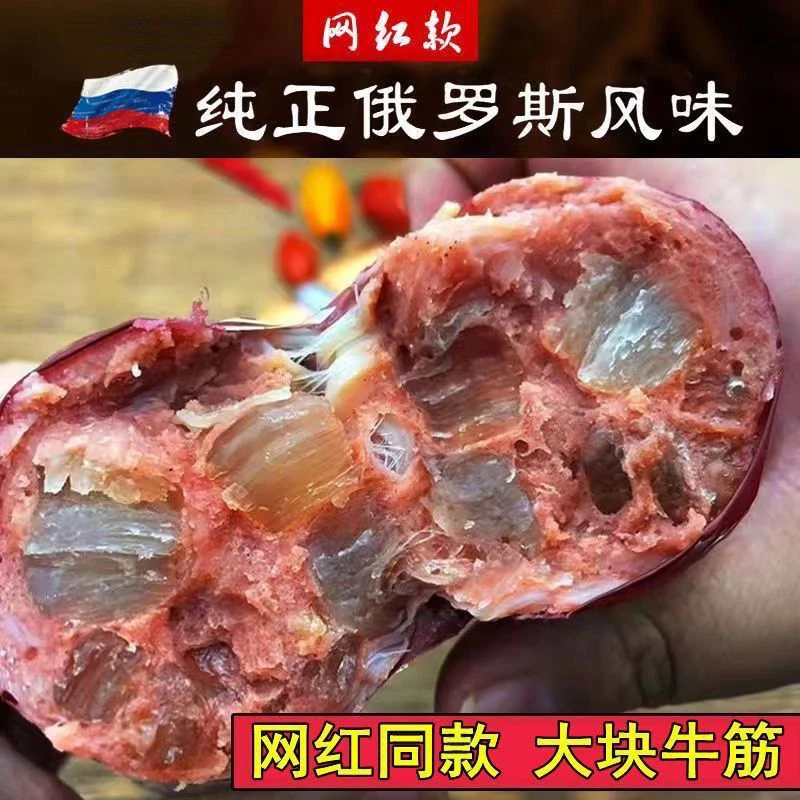 【24K年味】哈贝熊俄罗斯风味牛筋肠肉肠即食高品质