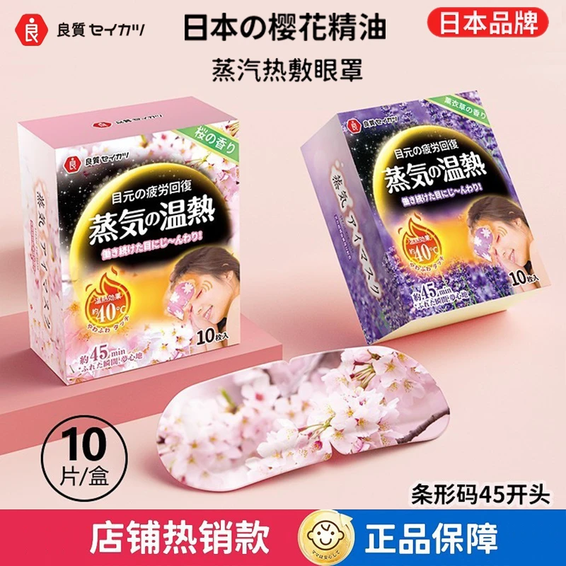 日本良质发热保湿热敷蒸汽眼罩缓解眼部抗疲劳淡化黑眼圈助眠眼贴