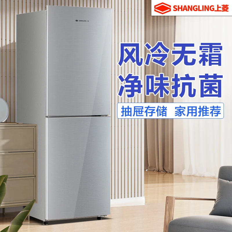 上菱191升双门冰箱 风冷无霜 净味养鲜节能低噪 冷藏冷冻控温保鲜