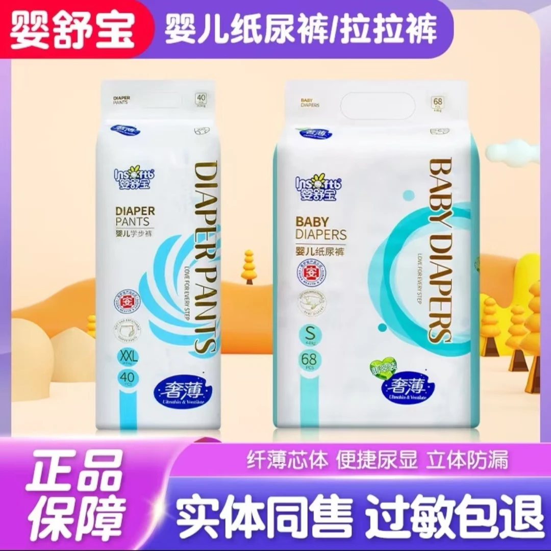 婴舒宝奢薄婴儿纸尿裤宝宝拉拉裤超薄尿不湿儿童学步裤一体小内裤