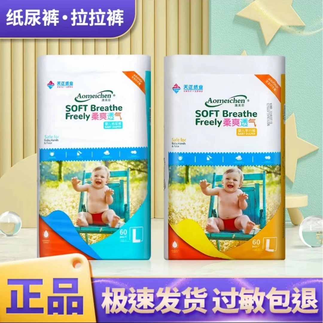 澳美臣柔爽宝宝纸尿裤拉拉裤绵柔透气轻薄婴儿学行裤宝宝尿不湿
