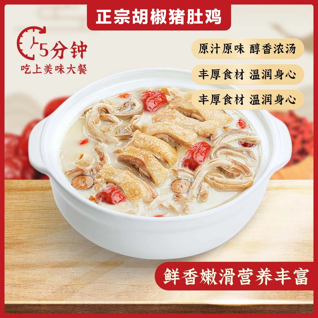 懒人菜加热即食胡椒猪肚鸡600g/袋免调味饭店直供半成品菜