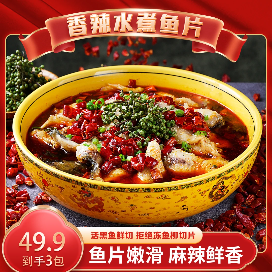 到手3大包家宴水煮鱼香辣515g半成品懒人菜现切新鲜鱼片