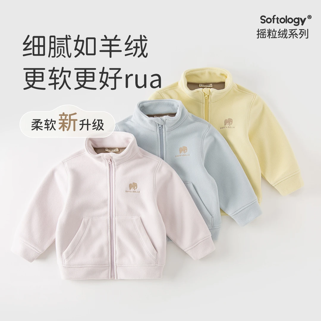 戴维贝拉外套2024秋季新摇粒绒品牌童装抗静电亲肤外套 DB4237540