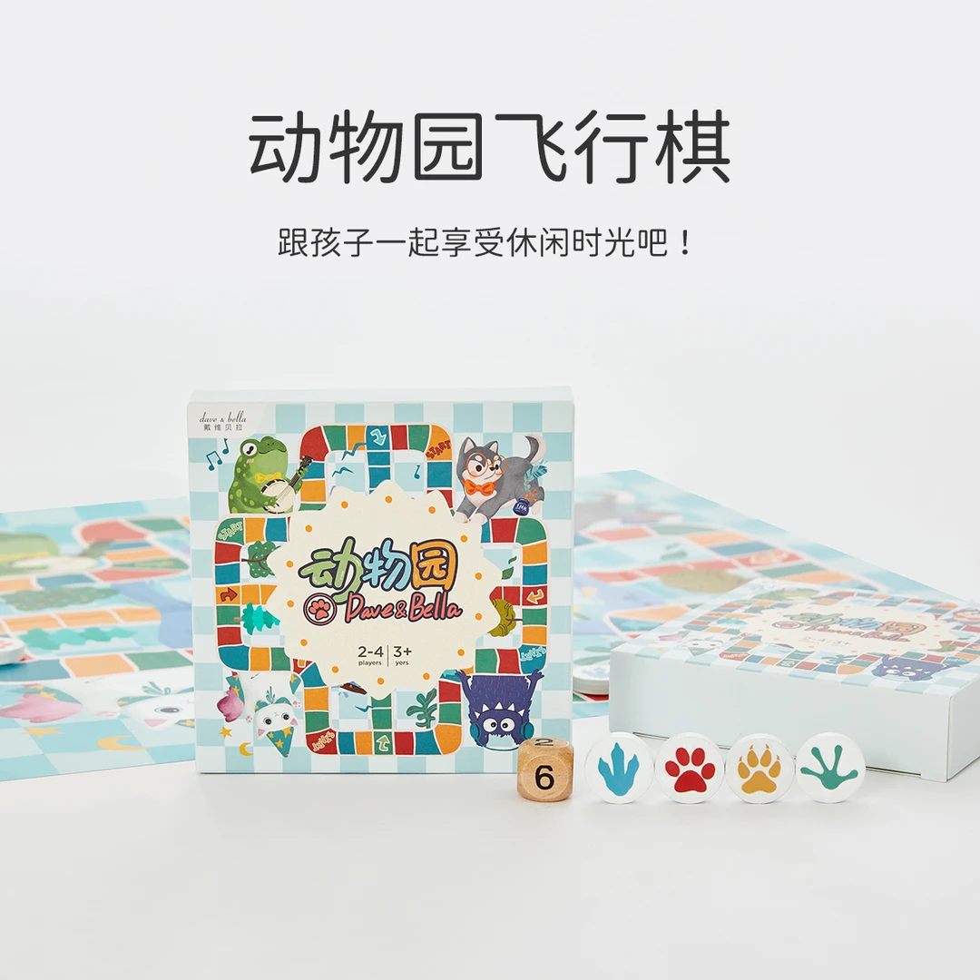 【会员专属】戴维贝拉新版飞行棋20230627