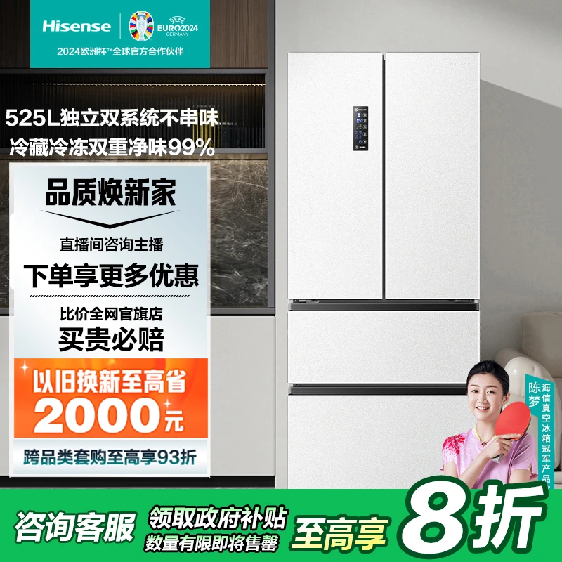 【国补20%】双系统双循环海信525L白色法式冰箱风冷全空间净味