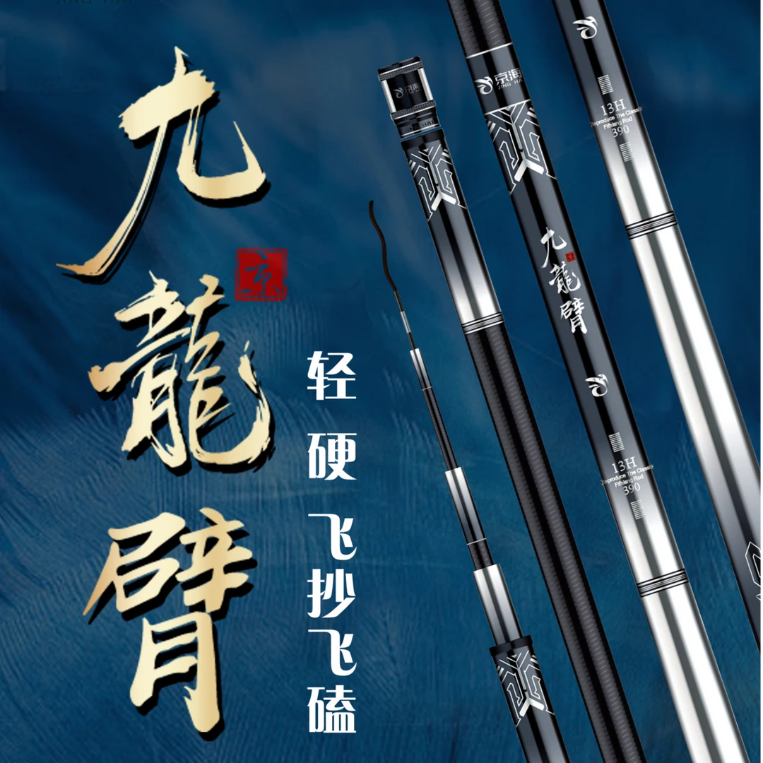 威海京海九龙臂16.8H黑坑后期鲢鳙三代鱼竿飞磕专用竿专用鱼竿