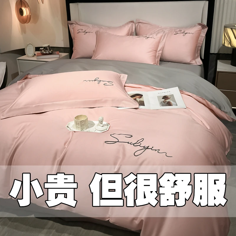 【精选好物】 2023新款全棉刺绣裸睡宿舍亲肤纯色轻奢床上四件套