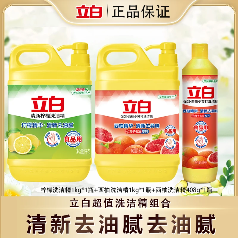 立白洗洁精西柚小苏打去油去污无残留食品用大瓶通用家用bd2