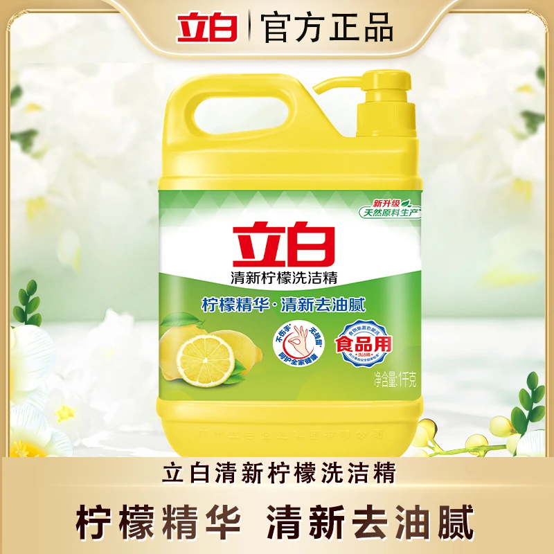 立白柠檬洗洁精1kg厨房洗碗精去油污不伤手家庭装大瓶家用by