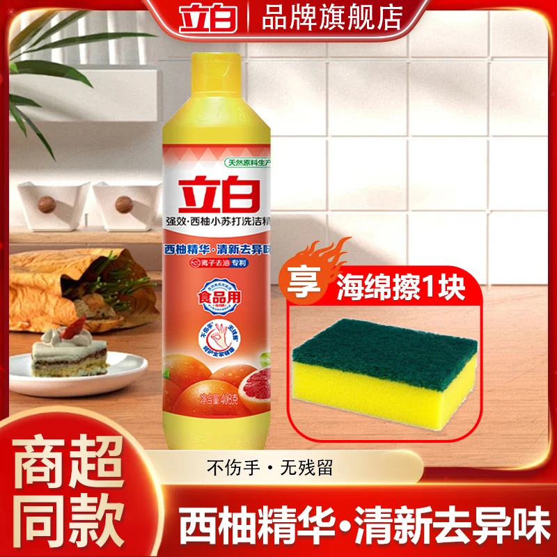 立白西柚洗洁精清新去味强效去油学生宿舍小瓶洗洁精408g+海绵擦