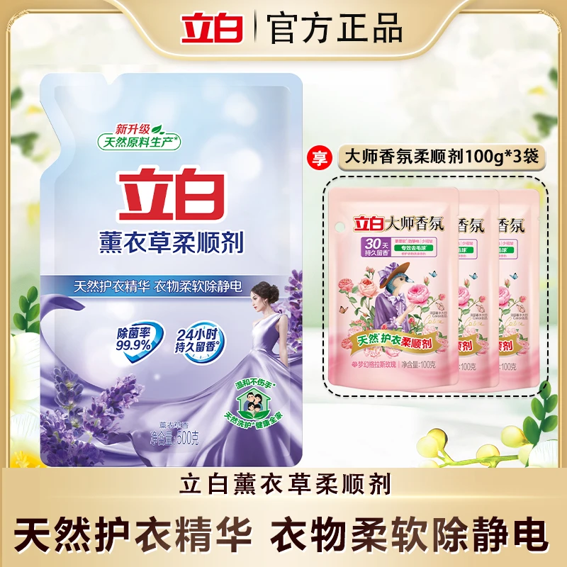 立白薰衣草柔顺剂衣物护理液去渍除菌防静电bd2