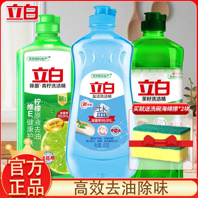 立白洗洁精茶籽洗洁精除菌去油洗涤灵家用学生瓶装洗碗精果蔬菜用