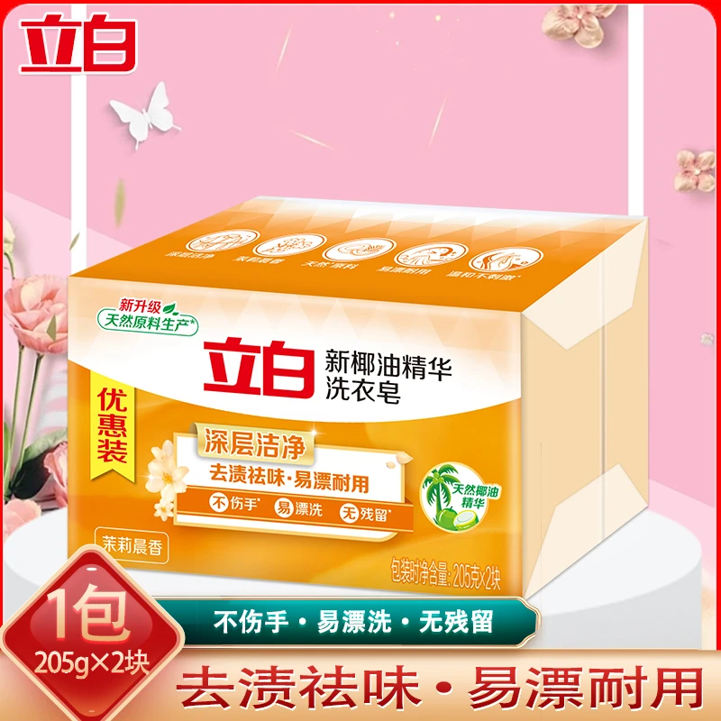 立白洗衣皂增白皂椰油精华透明洗衣皂正品大块装家用不伤手肥皂