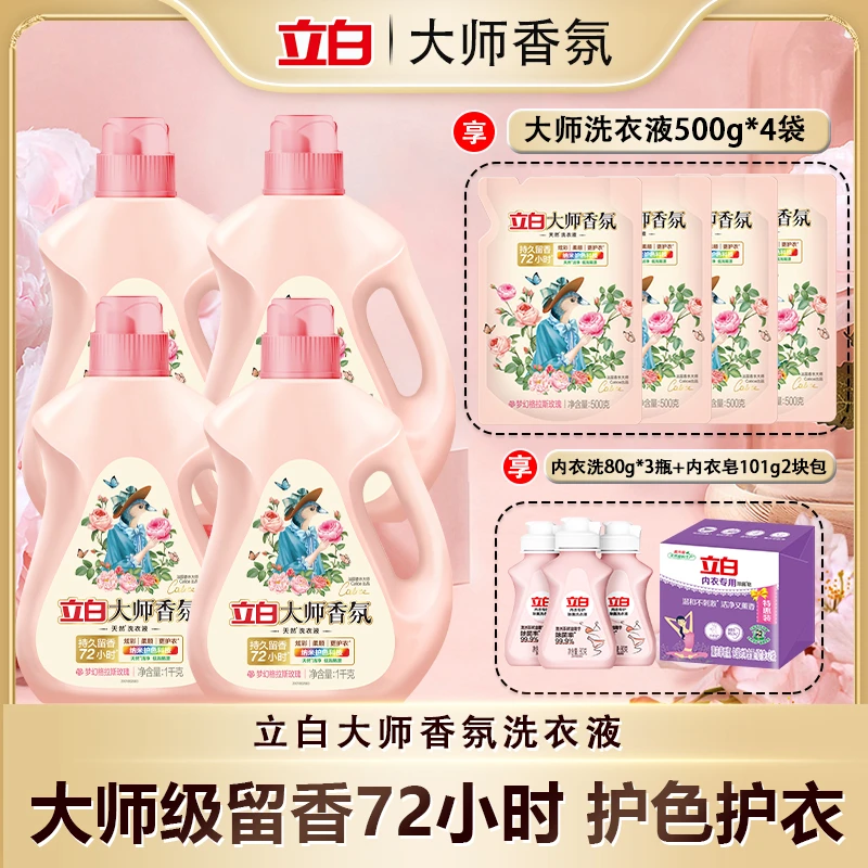 立白大师香氛洗衣液持久留香味护色护衣洁净低泡易清亲肤柔软bd2