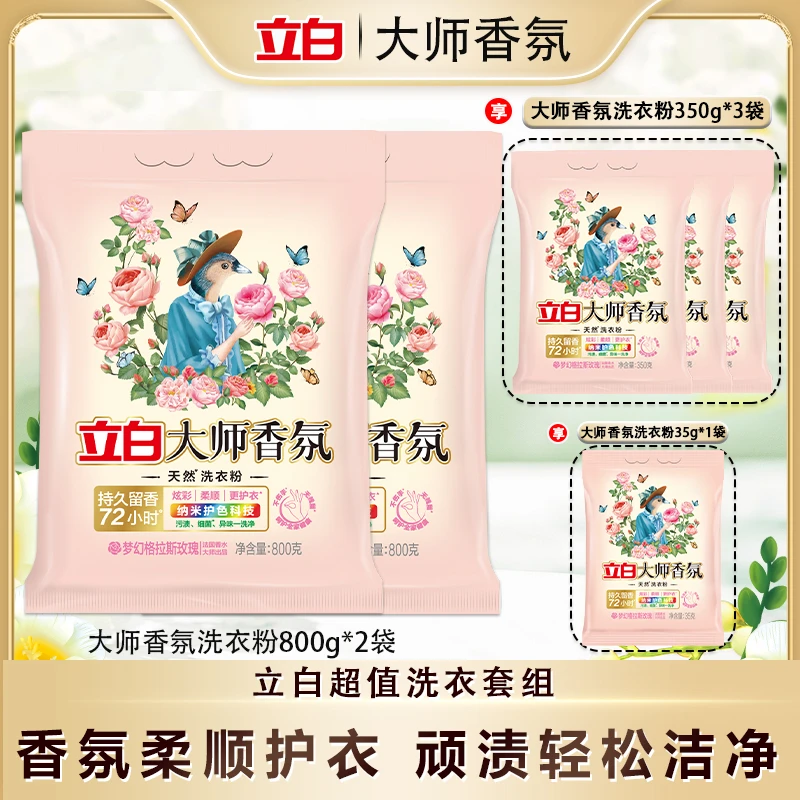 立白洗衣粉大师香氛洗衣粉持久留香纳米护色柔顺bd