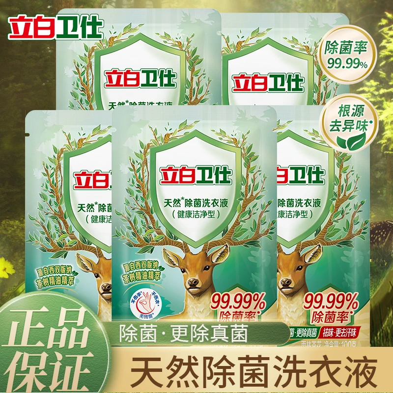 【彩虹夫妇专享】立白卫仕除菌洗衣液除真菌除异味洁净100g*5袋by1