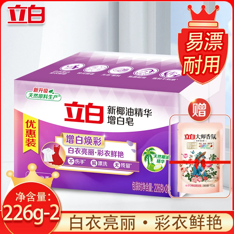 立白椰油增白皂226g两块装桂花幽香亮白不发黄洗衣皂大块耐用肥皂