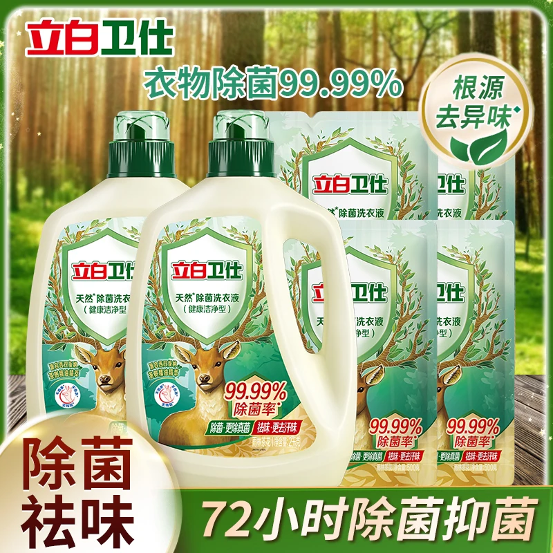 立白卫仕除菌洗衣液茶树精华天然抑菌除真菌祛汗味深层洁净【达人】