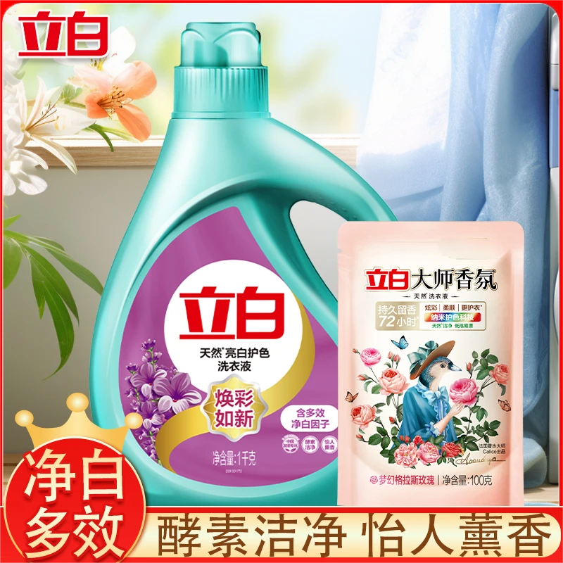 立白洗衣液天然亮白护色薰衣草留香洗衣液持久深层强力去污渍家用