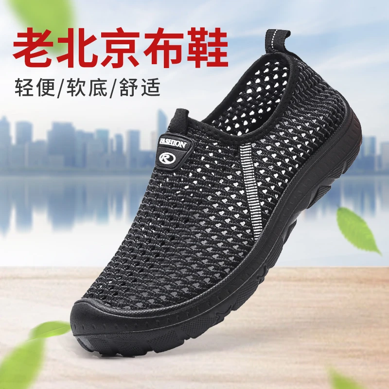 正牌老北京布鞋男2024新款夏季网面透气防滑软底中老年老人爸爸鞋