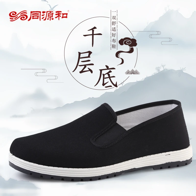同源和老北京千层底布鞋男爸爸鞋透气软底防滑工作大码中老年布鞋