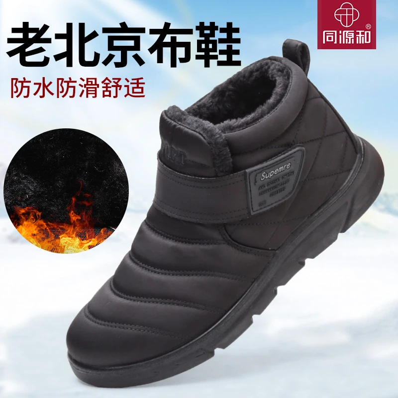 冬季老北京布鞋男棉鞋加绒保暖防滑防水中老年运动爷爷老人爸爸鞋