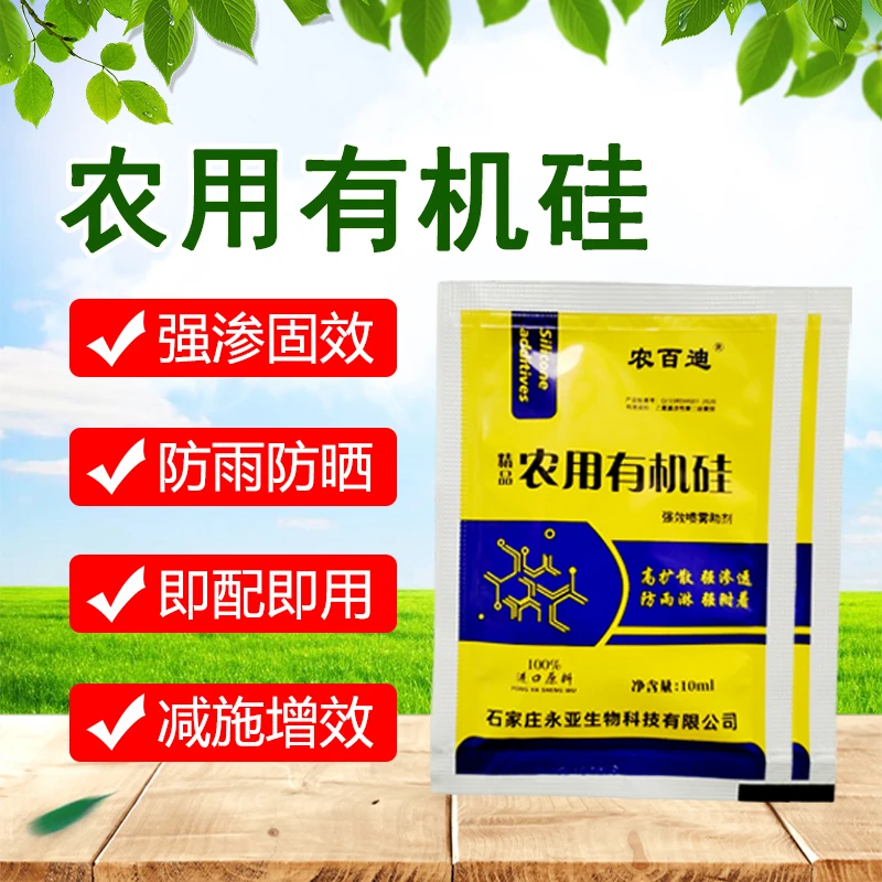 农用有机硅助剂增效剂渗透剂展着剂表面活性剂耐雨水提效叶面喷施