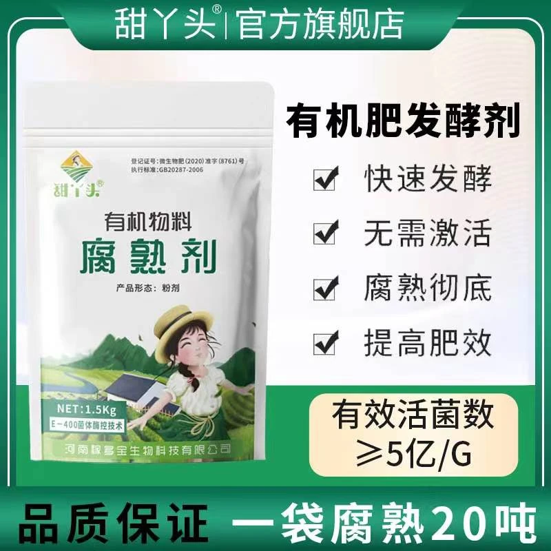 【拍一送一】可用6亩地秸秆腐熟剂秸秆还田有机肥畜禽粪便杂草枯叶