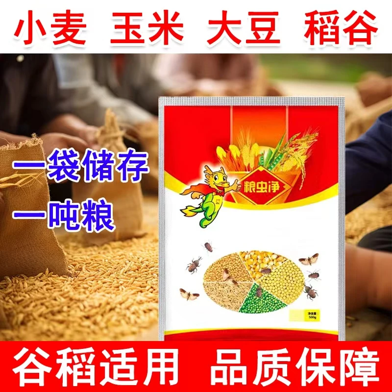甜丫头粮虫净五谷杂粮防虫驱虫直接放安全不生虫粮库小麦大米玉米