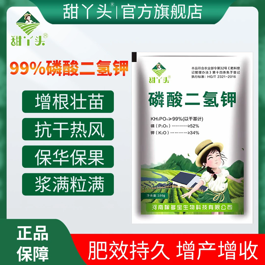 甜丫头正品磷酸二氢钾叶面肥补磷补钾促花保果高品质水溶肥料高级