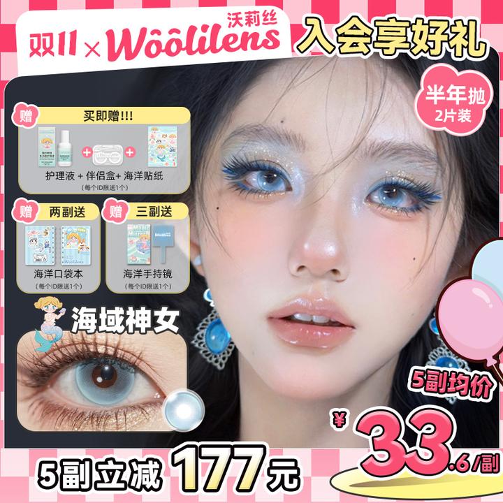 美瞳半年抛Woolilens沃莉丝【镇店爆款】混血蓝色水润舒适隐形眼镜