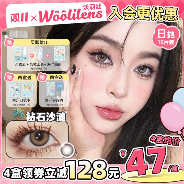 日抛美瞳Woolilens沃莉丝【百搭系列】黑色自然舒适隐形眼镜10片装