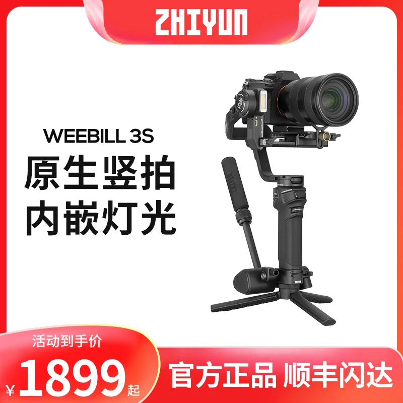 WEEBILL3S相机稳定器防抖手持云台拍照拍摄一体vlog摄影录像功能