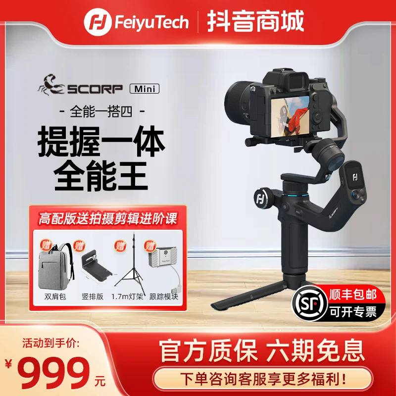 蝎子Mini微单手机卡片相机防抖轻便一体多功能运动拍摄云台稳定器