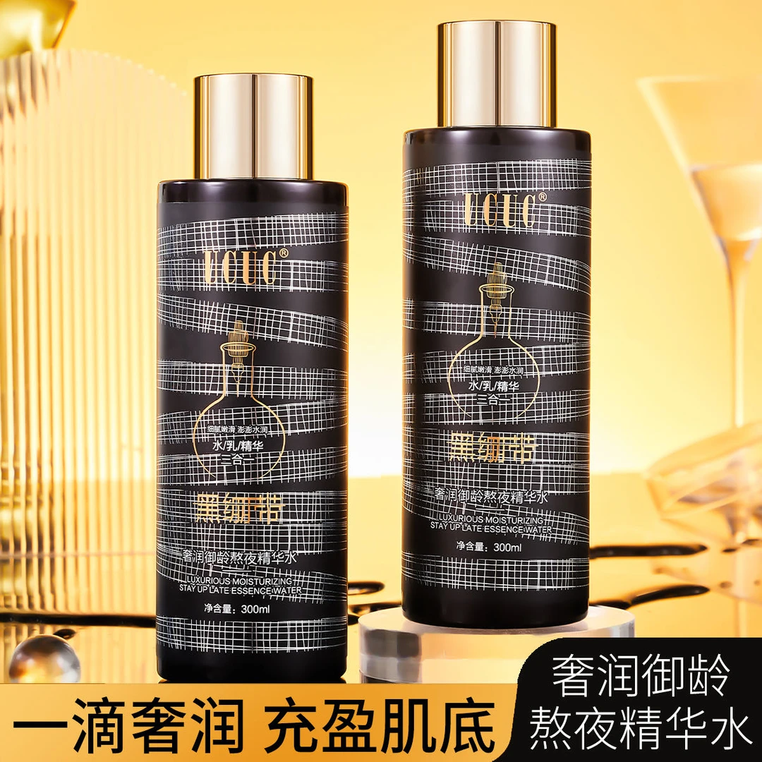 【黑绷带水】黑绷带水乳精华三合一奢润御龄熬夜精华水大容量300ml