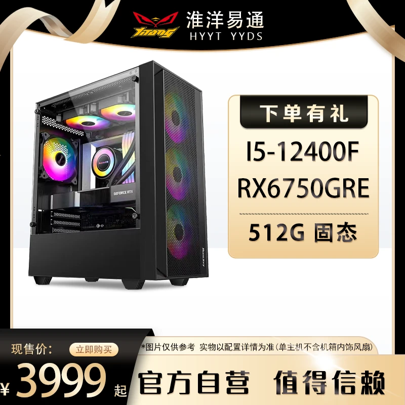【入门】I5 12400F+H610M-E+ AMD RX 6750GRE游戏办公diy电脑台式机
