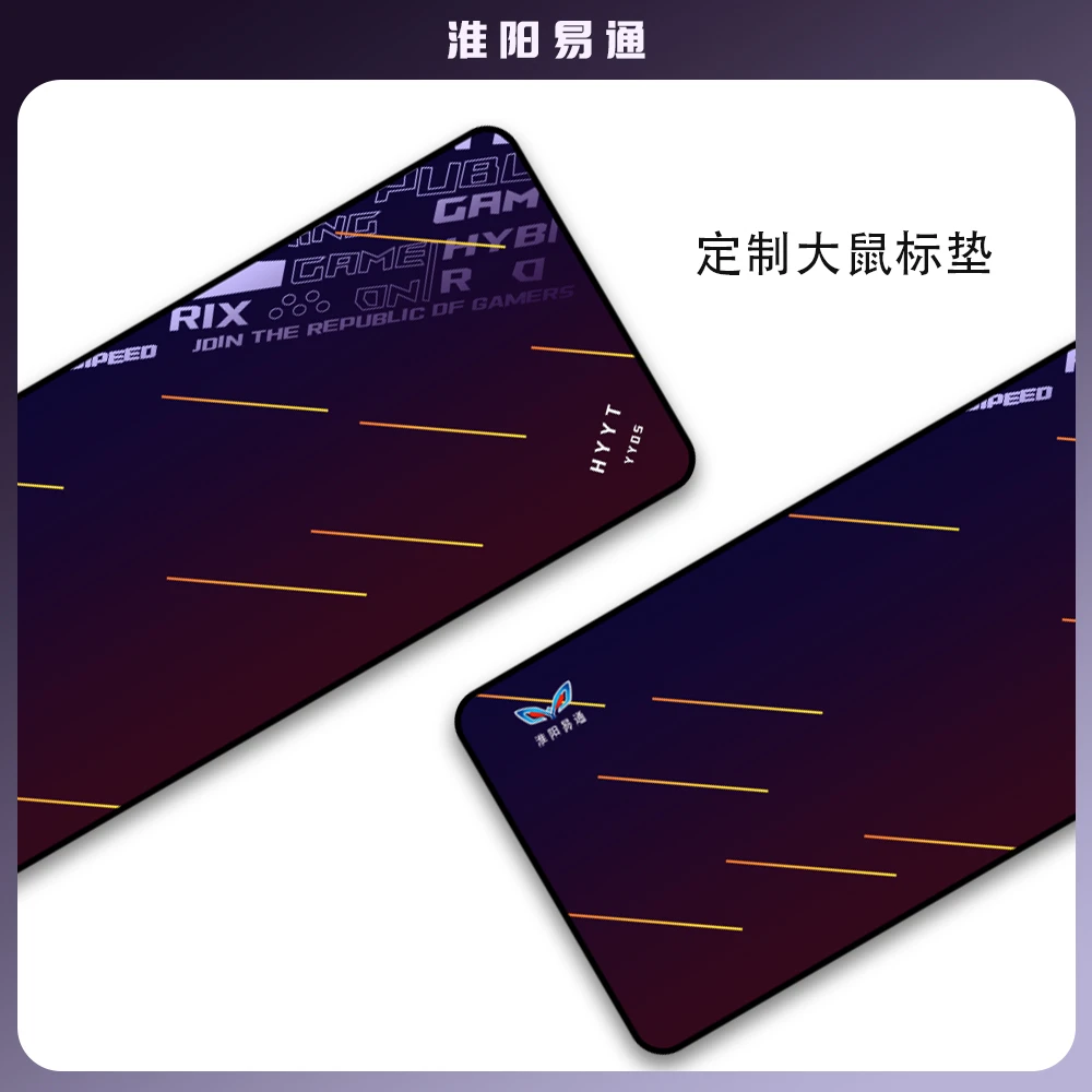 【淮洋易通】专属定制游戏鼠标垫锁边大号加厚防滑精密黑色鼠标垫
