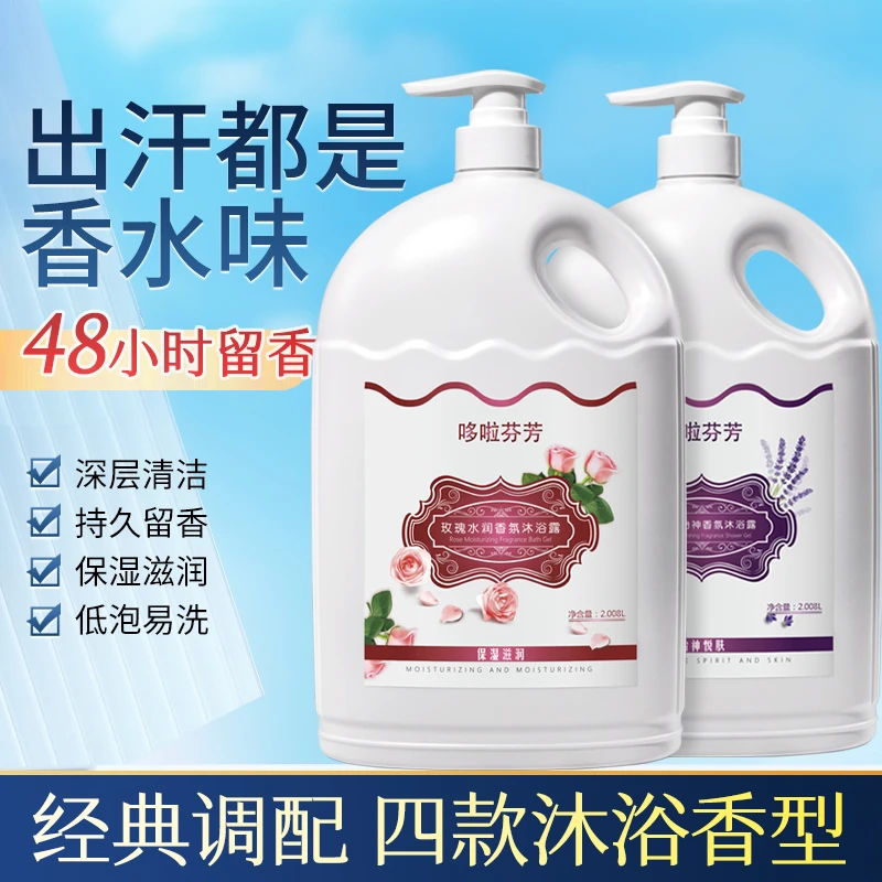国货香水沐浴露持久留香润肤大容量保湿香氛美肌沐浴乳家庭装水润
