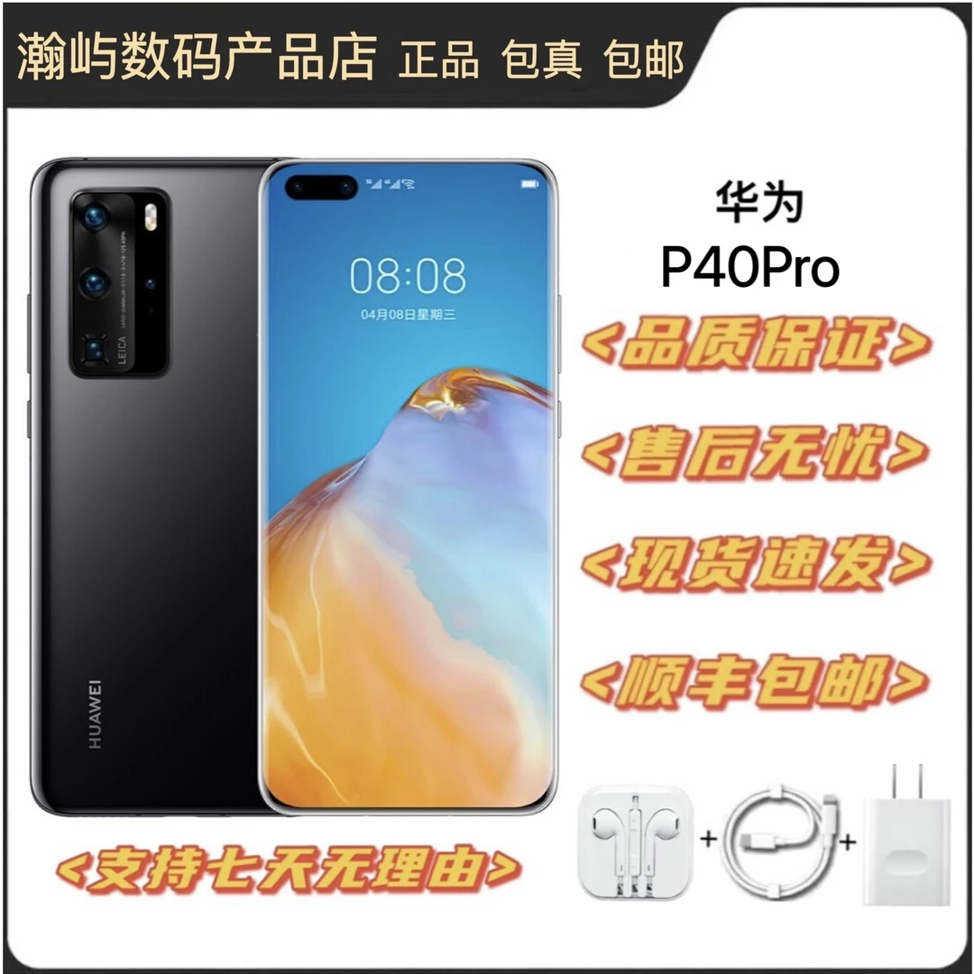 99新 Huawei/华为 P40Pro 麒麟990处理器 全网通5G 曲面屏手机