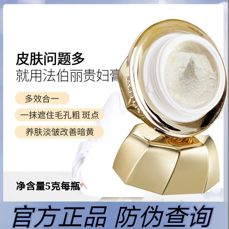Farberly/法伯丽胎盘贵妇膏5g装紧致淡纹焕白提亮紧致隐形毛孔