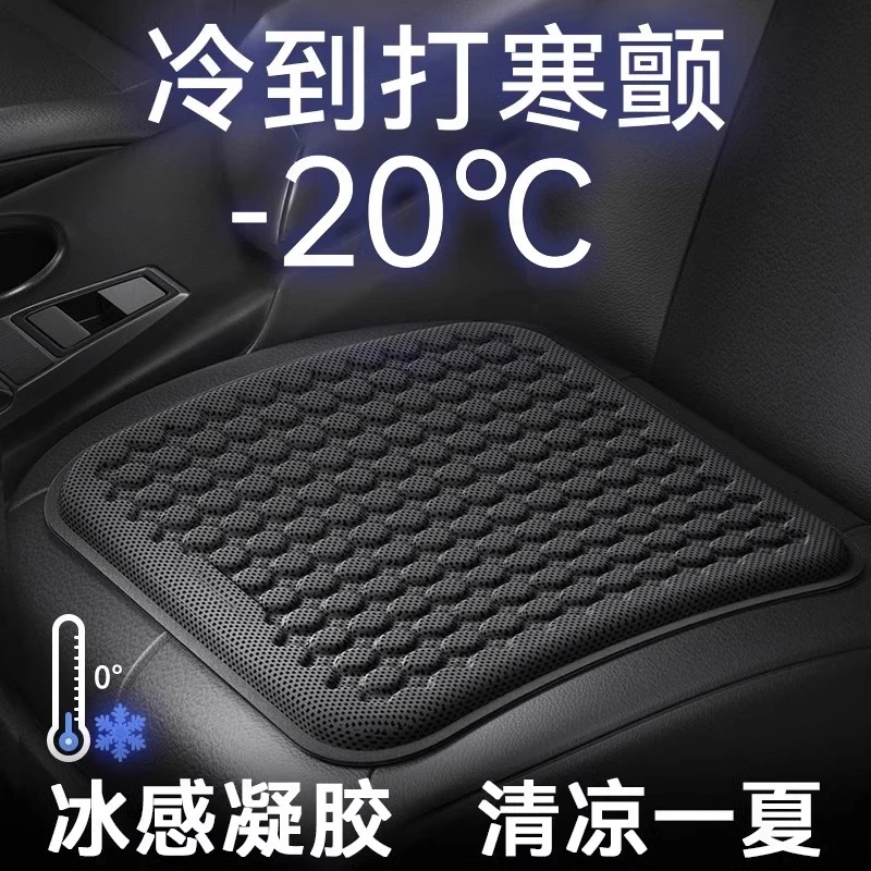 汽车坐垫回弹凉垫凝胶冰垫单片四季通用座椅垫通风透气屁屁垫车垫