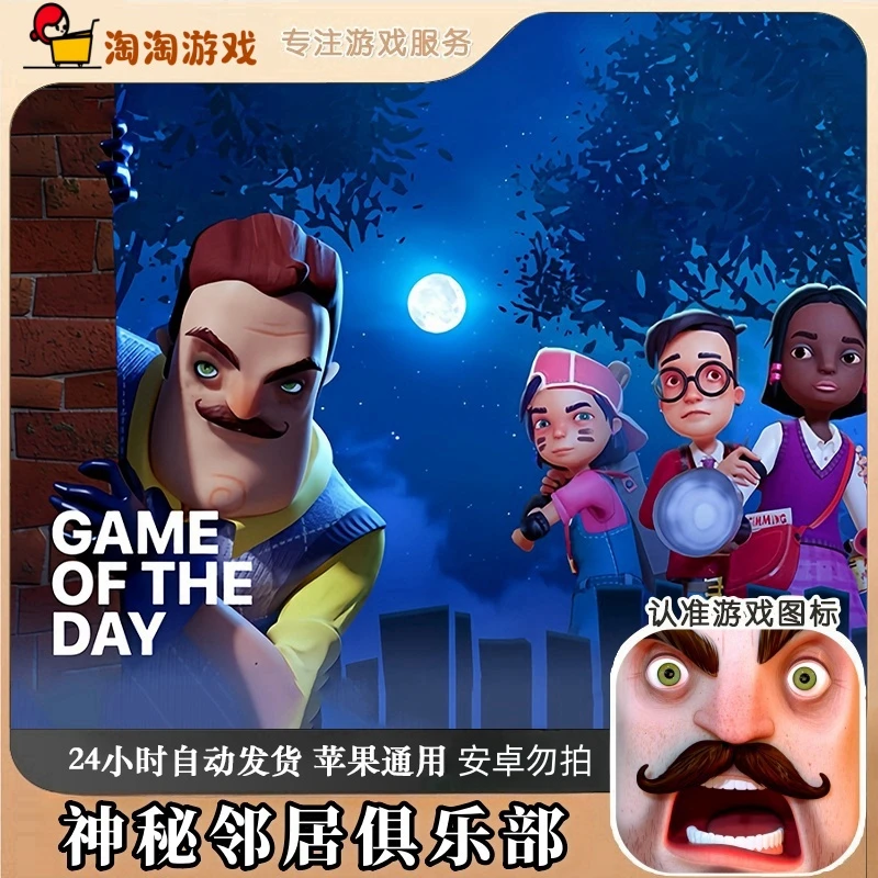 神秘邻居俱乐部 Secret Neighbor 苹果通用游戏