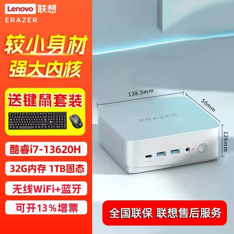 联想生态异能者D80酷睿i7-13620H十核商务办公迷你电脑台式机电脑